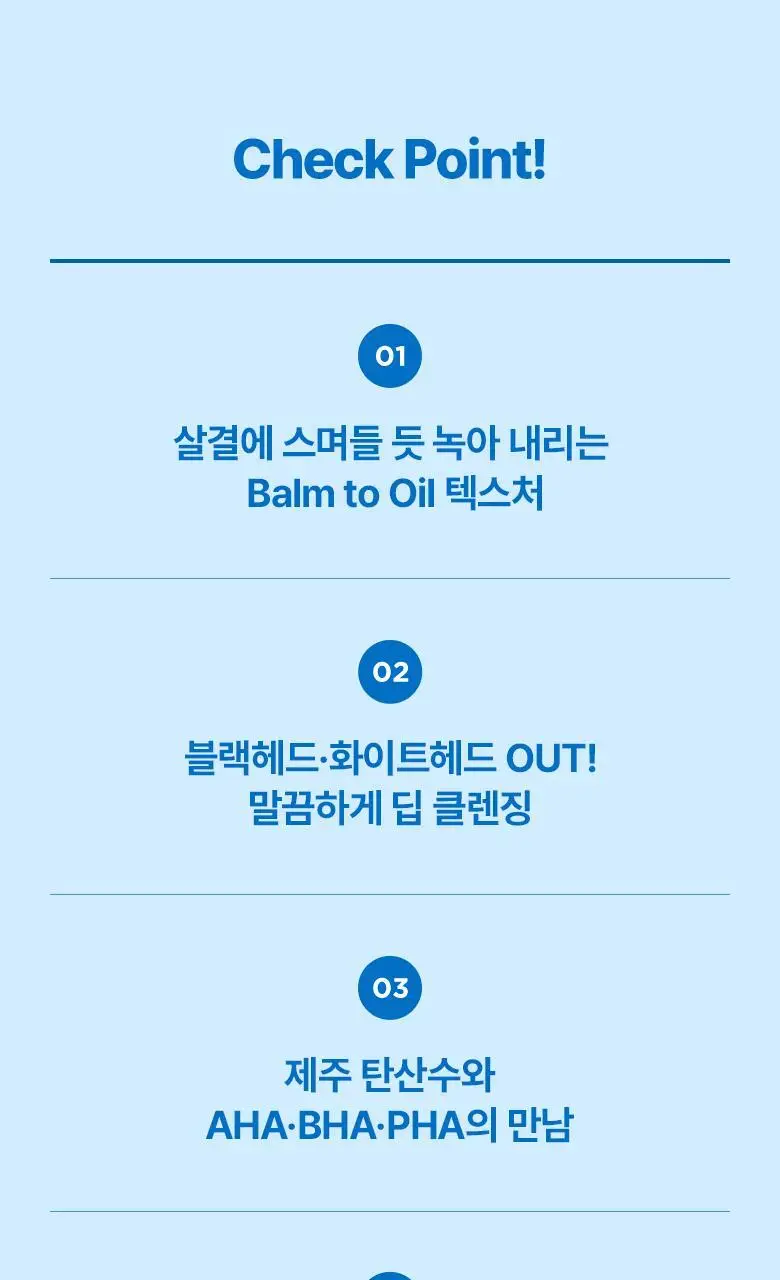[NEW] 식물나라 제주 탄산수 딥 모공 클렌징 셔벗 밤 100ml 상세페이지 5